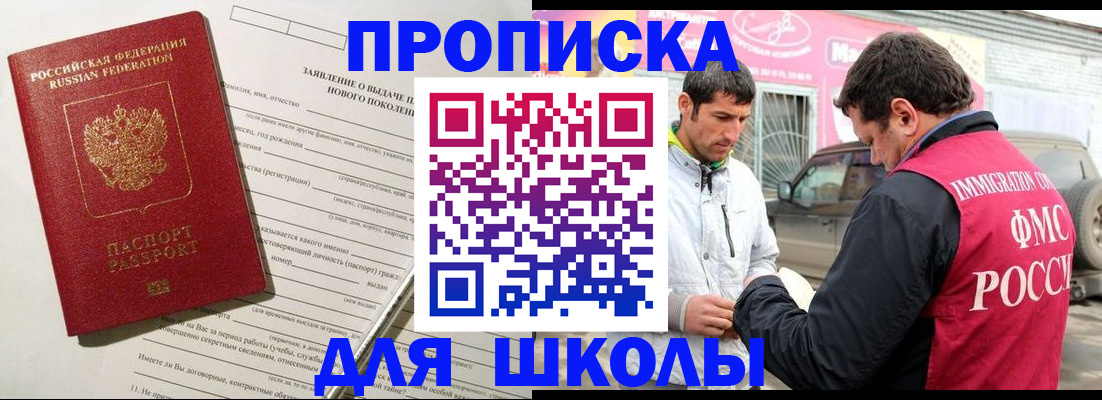 прописка для школы в Всеволожске